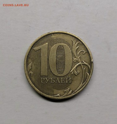 10 рублей 2011-брак? - IMG_20181120_182903