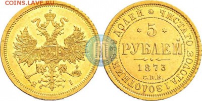 5 рублей 1873 (предпродажная оценка) - 73