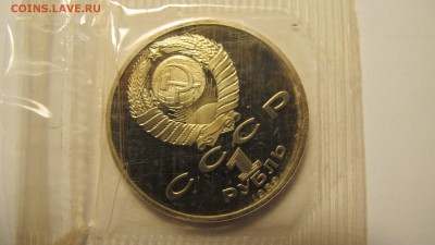1 рубль 1989 "Лермонтов". Пруф. Запайка в идеале - IMG_0468.JPG