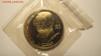 1 рубль 1989 "Лермонтов". Пруф. Запайка в идеале - IMG_0467.JPG