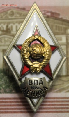 Ромб "ВПА им. Ленина" - IMG_0356.JPG
