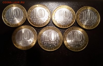 10 рублей БИМ серия РФ 7 шт. - 1