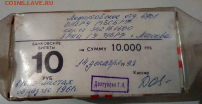Кирпич 10 рублей образца 1961 года (2) до 22.11.2018 в 22.00 - 22