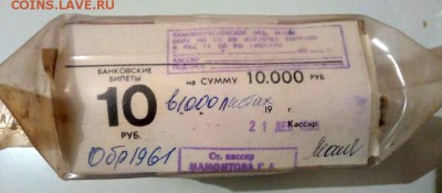 Кирпич 10 рублей образца 1961 года (3) до 22.11.2018 в 22.00 - 1