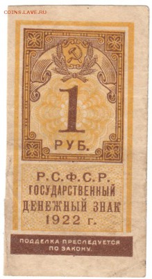 1 рубль 1922 До 26.11.2018 22-00 по Москве - 49