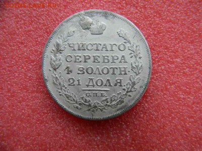 1рубль 1817г спб пс(реставрация) до 24.11.2018г - SSCN4370.JPG