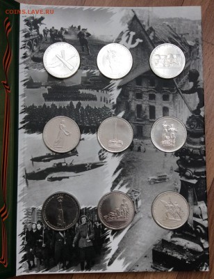 Оф. набор "70лет Победы в ВОВ" зеленый с 200р до 25.11 22:00 - IMG_8021.JPG