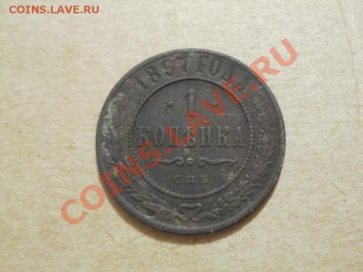1 Копейка 1897г До 26.05.2011г 22.00мск - P5233201.JPG