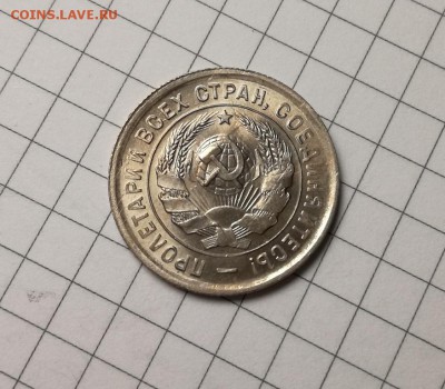 20 копеек 1933 года с блеском до 23.11 - IMG_20181029_221104