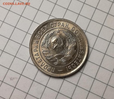 20 копеек 1933 года с блеском до 23.11 - IMG_20181029_221100
