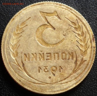 3 копейки 1931 года инкуз - SAM_9192.JPG