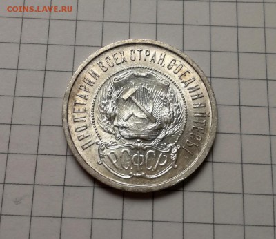 50 копеек 1921 года (1) до 23.11 - IMG_20181029_215938