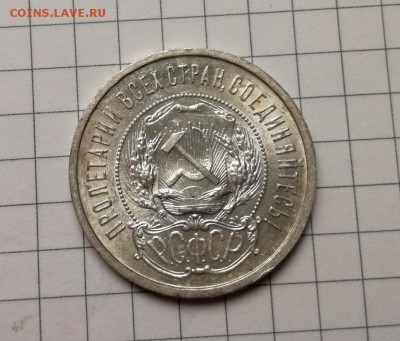 50 копеек 1921 года (1) до 23.11 - IMG_20181029_215933