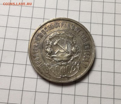 50 копеек 1921 года (2) до 23.11 - IMG_20181029_220649