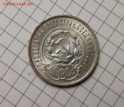 50 копеек 1922 года пл с блеском до 23.11 - IMG_20181029_221653