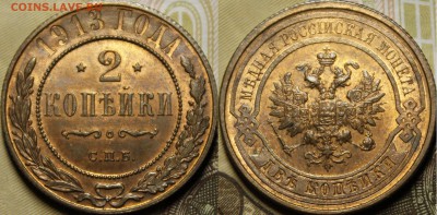 3 копейки 1906-1916 UNC - _MG_1790.JPG