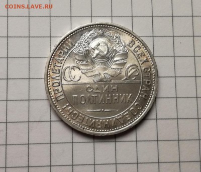 50 копеек 1927 года с блеском до 23.11 - IMG_20181029_215703