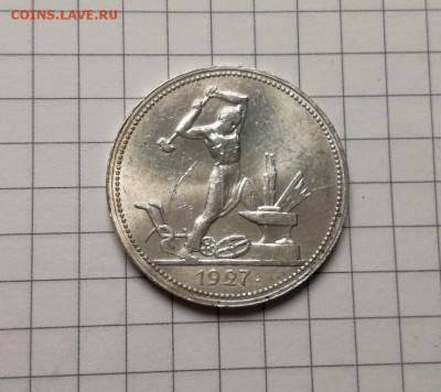 50 копеек 1927 года с блеском до 23.11 - IMG_20181029_215623