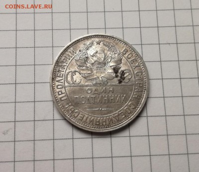 50 копеек 1927 года (2) до 23.11 - IMG_20181029_215832