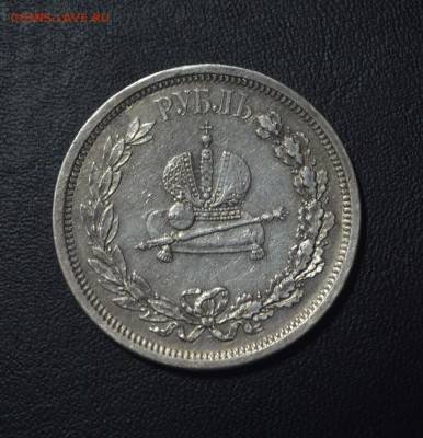 1 рубль 1883 коронация Александра 3 на подлинность - 222