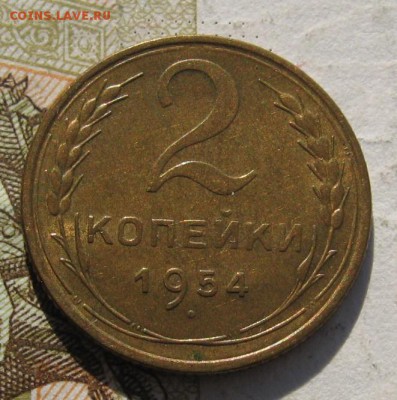 2 копейки 1954, Unc, с 200, до 24.11.18 в 22.00 мск - IMG_0408.JPG