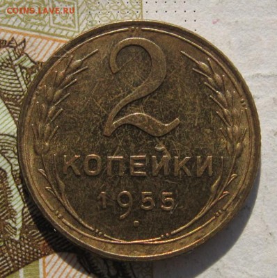 2 копейки 1955, Unc, с 200, до 24.11.18 в 22.05 мск - IMG_0419.JPG