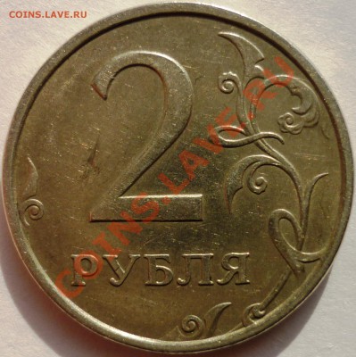 2 рубля 2006 г. спмд помогите определить штамп (1.2 или 1.3) - 1.JPG