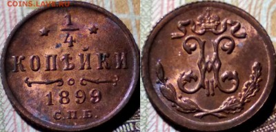 4 коп 1899 года в блеске! - image