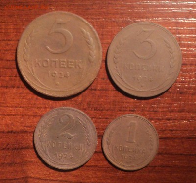 1,2,3,5 копеек 1924 года №1. до 22.11.18 в 22.00 по Мск. - DSC07500.JPG