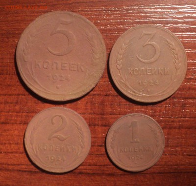 1,2,3,5 копеек 1924 года №2. до 22.11.18 в 22.00 по Мск. - DSC07508.JPG