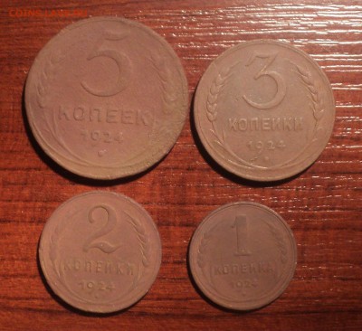 1,2,3,5 копеек 1924 года №2. до 22.11.18 в 22.00 по Мск. - DSC07507.JPG