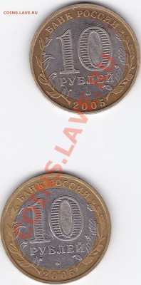 10 руб 2005 краснодарский край.какой шт - IMG