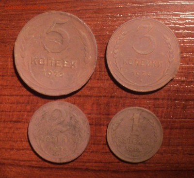 1,2,3,5 копеек 1924 года №3. до 22.11.18 в 22.00 по Мск. - DSC07517.JPG