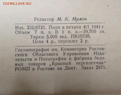 Редкая книга, отличный подарок, Фольклоры Дона 1941 г. изд. - IMG_20181031_160807_387