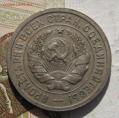 20 копеек 1931, аUnc, с 200, до 24.11.18 в 22.25 мск - IMG_0852.JPG