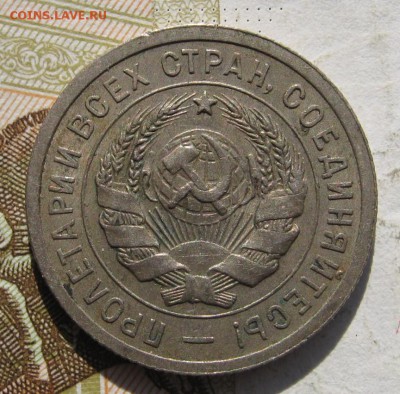 20 копеек 1931, аUnc, с 200, до 24.11.18 в 22.25 мск - IMG_0851.JPG