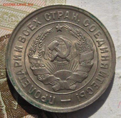 20 копеек 1932, Unc, с 200, до 24.11.18 в 22.30 мск - IMG_0865.JPG