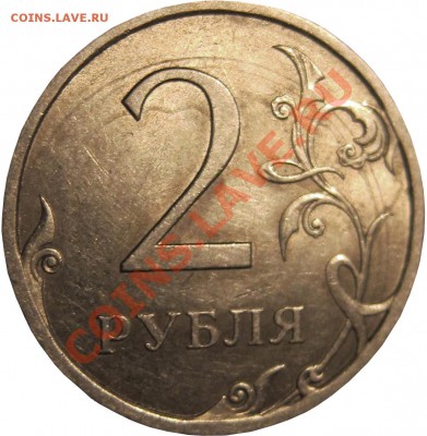 2 рубля 2007 что за след? - 2007 руб