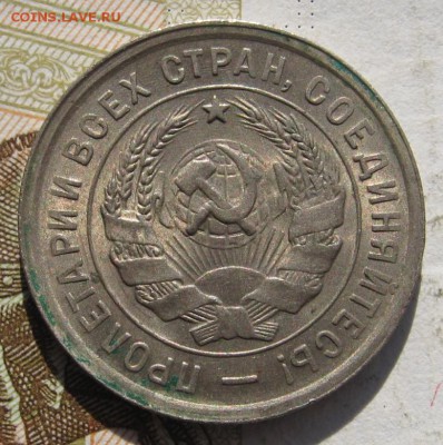 20 копеек 1932, Unc, с 200, до 24.11.18 в 22.30 мск - IMG_0863.JPG
