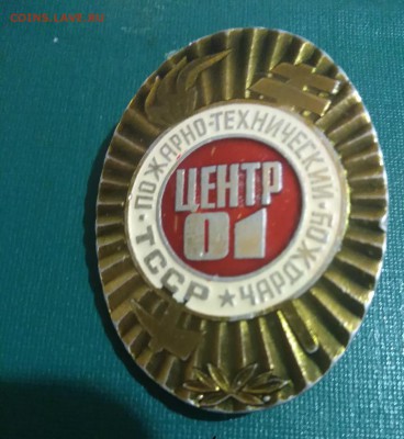 2 значка.  Центр 01. Досааф  СССР.(тяжёлый) - IMG_20181120_182539