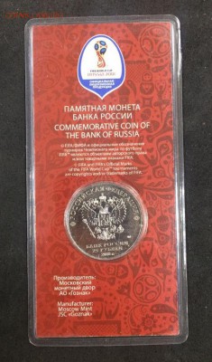 25 рублей футбол (1й выпуск) без голограммы - 9LCBpP049Do