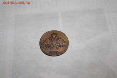 1 копейка 1833 г. до 24.11 - IMG_1213.JPG