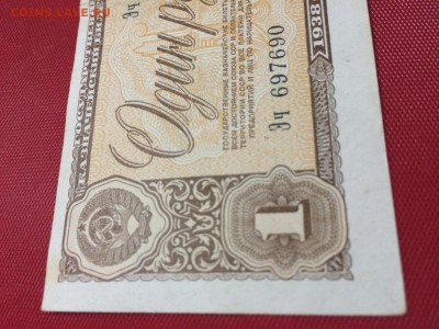 1 рубль 1938 г Сост. XF Смещение обрезки До 27.11 22:00 МСК - IMG_5251.JPG