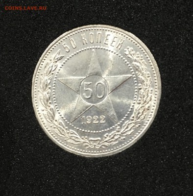 50 копеек 1922 пл UNC до 22.11.18 в 22.00 - AF076BD4-4AD3-49DB-8503-6195AD615B7C