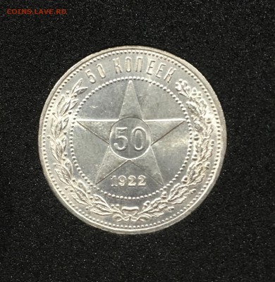50 копеек 1922 пл UNC до 22.11.18 в 22.00 - 99D71E42-31A5-4A9F-B2E6-EDC7012B4D7E