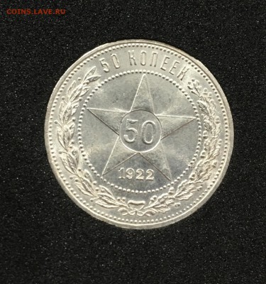 50 копеек 1922 пл UNC до 22.11.18 в 22.00 - 3C8B7731-377E-489B-80F6-68F5903337D9