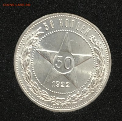 50 копеек 1922 пл UNC до 22.11.18 в 22.00 - 1786B3D8-4875-42BA-85C8-A36AA8E1D0E2