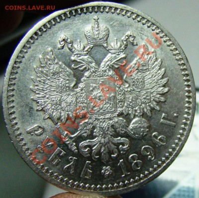 1 рубль 1896 оценка - 018.JPG