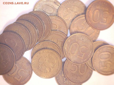 50 руб. 1993 лмд - 20 шт. до 27.11.18 22-00 - 11