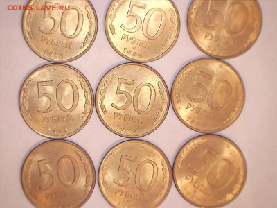 50 руб. 1993 лмд - 9 шт. до 27.11.18 22-00 - 14